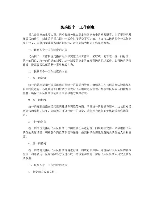 民兵四个一工作制度