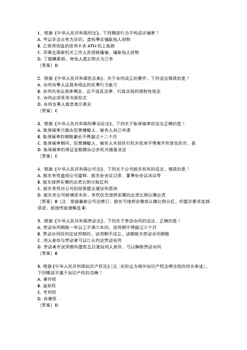 法律从业资格考试真题