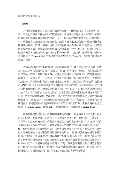 试谈拉康的镜像阶段