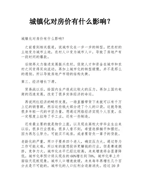 城镇化对房价有什么影响？