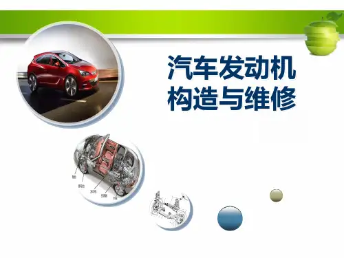 发动机点火系统构造与维修