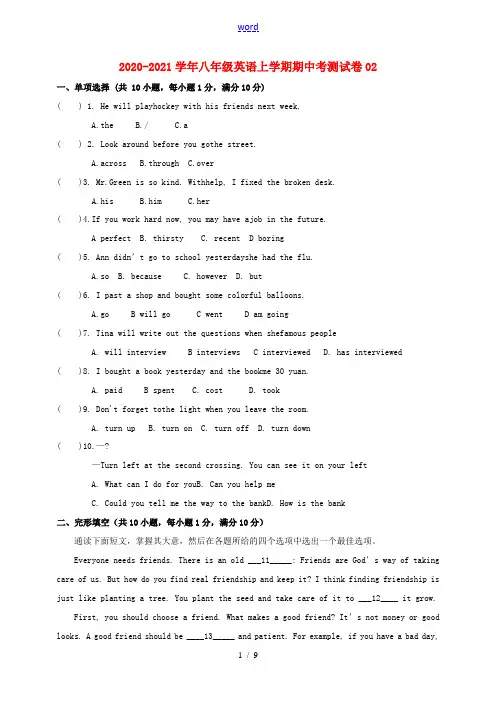 八年级英语上学期期中测试卷02 人教新目标版-人教新目标版初中八年级全册英语试题