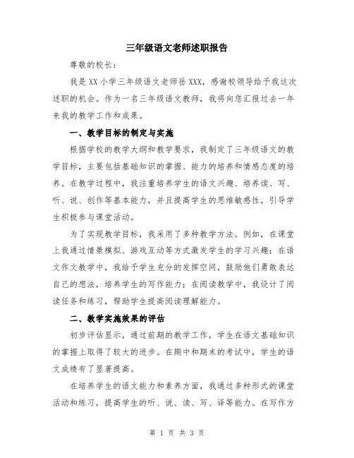 三年级语文老师述职报告