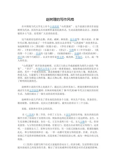 赵树理的写作风格