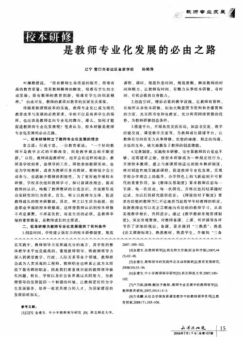 校本研修是教师专业化发展的必由之路