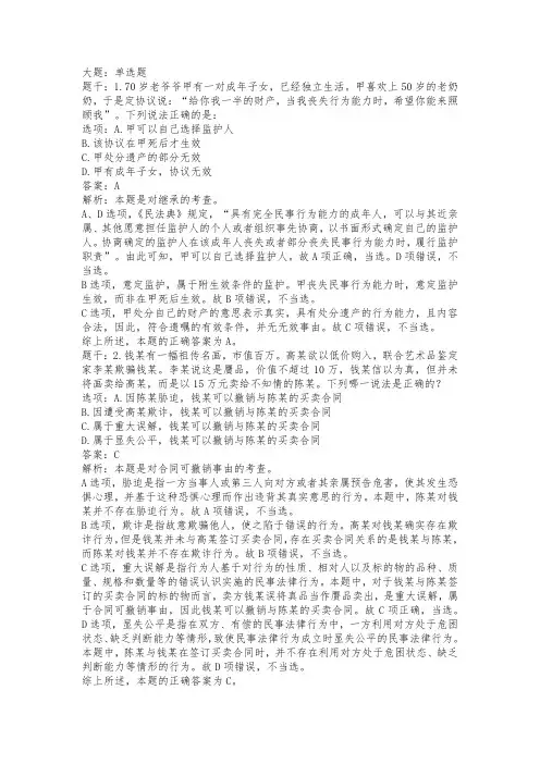 2019年法律职业资格考试客观卷二