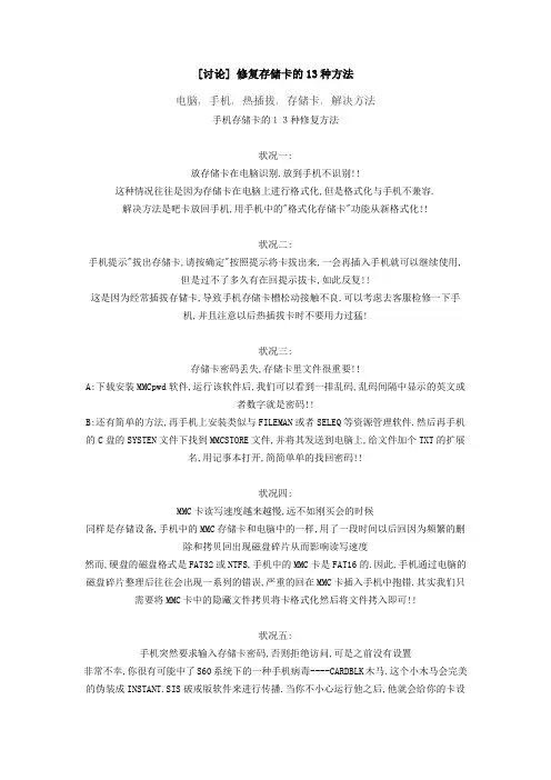 修复存储卡的13种方法