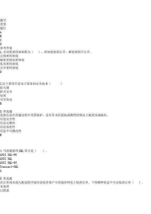 助理电子商务师模拟试题及答案(最新)WORD