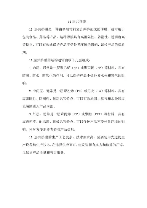 11层共挤膜