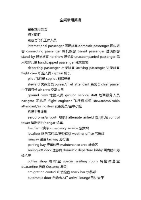 空乘常用英语