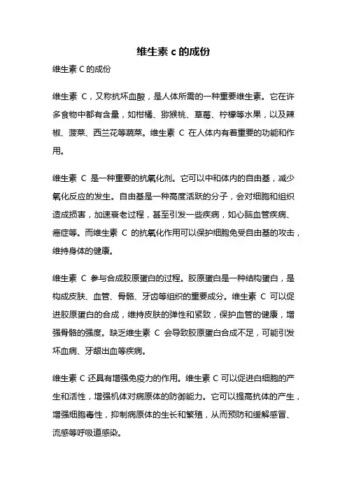 维生素c的成份