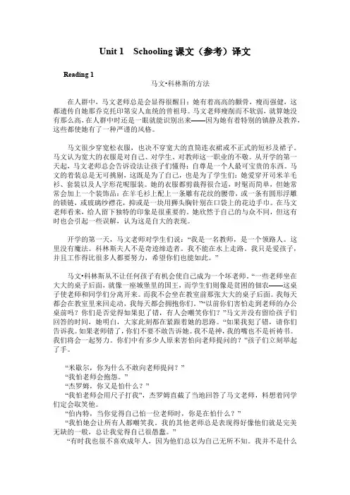 新思维研究生英语第一单元课文参考译文