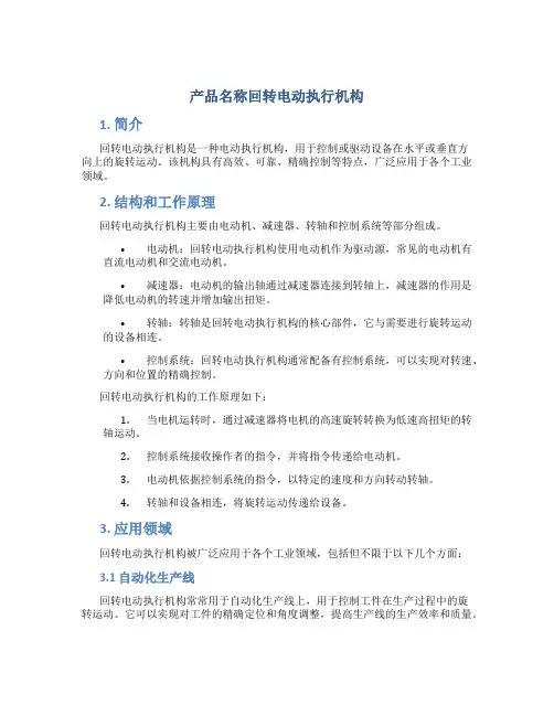 产品名称回转电动执行机构