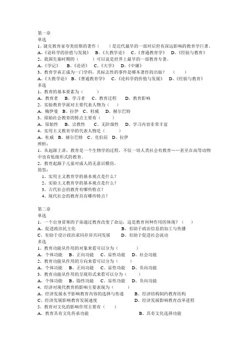 教育概论期末复习试题