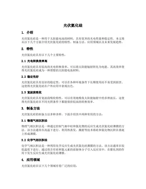 光伏氮化硅