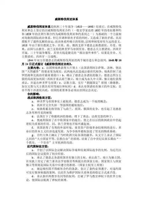 威斯特伐利亚体系