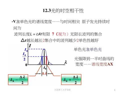 光的时间相干性