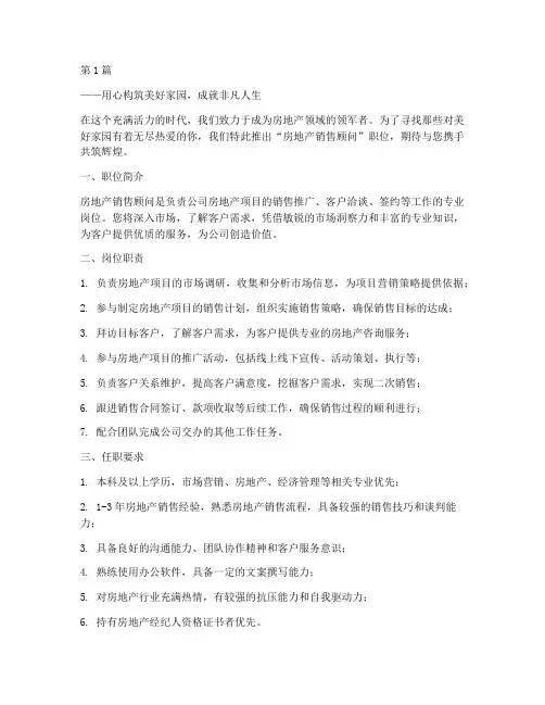 房地产走心职位描述文案(3篇)
