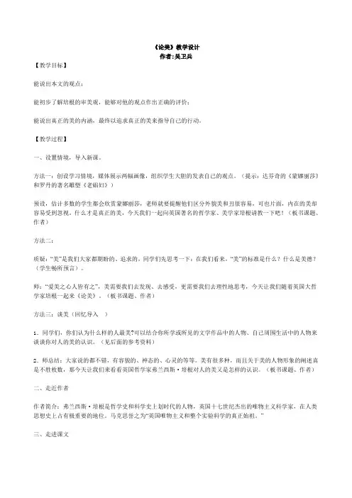 苏教九级上论美教案
