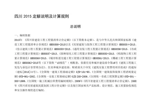 四川2015定额说明及计算规则