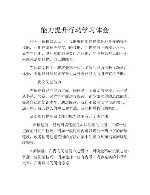 能力提升行动学习体会