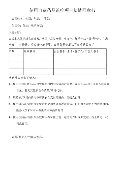 医院自费项目同意书