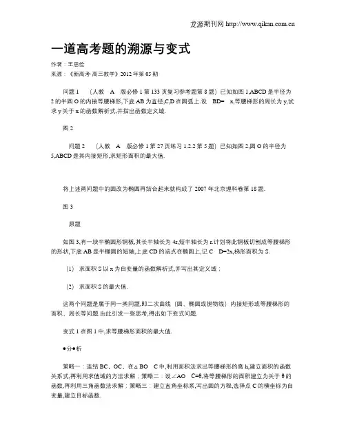 一道高考题的溯源与变式