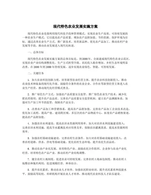 现代特色农业发展实施方案