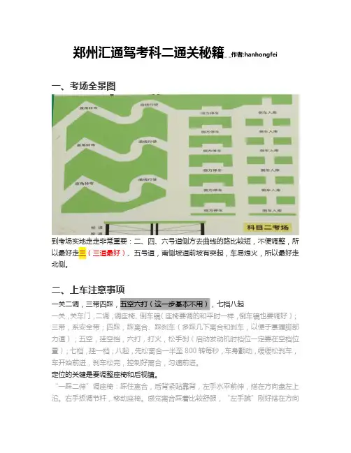 郑州汇通驾考科二通关秘籍