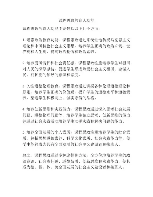课程思政的育人功能