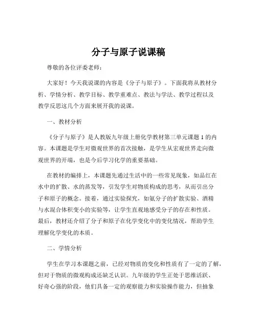 分子与原子说课稿