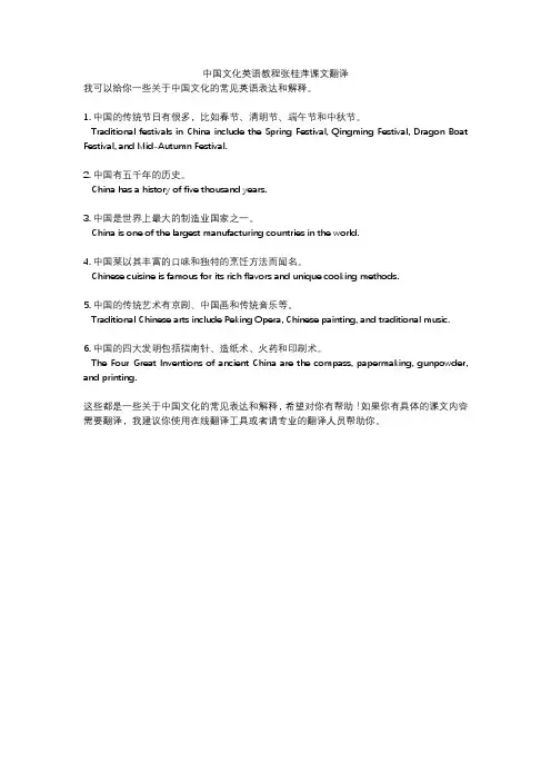 中国文化英语教程张桂萍课文翻译