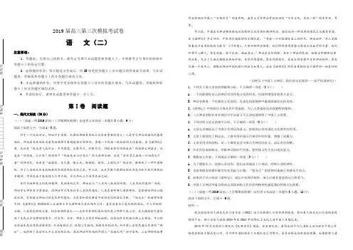 2019届高三第三次模拟考试卷语文(二)(含答案)
