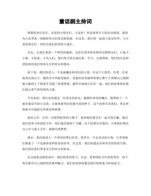 童话剧主持词