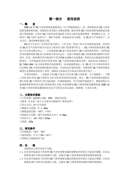 密度继电器