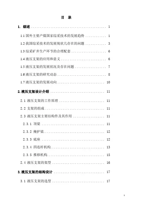 液压支架的设计论文
