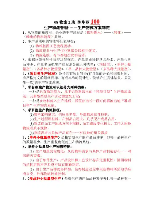 物流师基础生产物流管理题