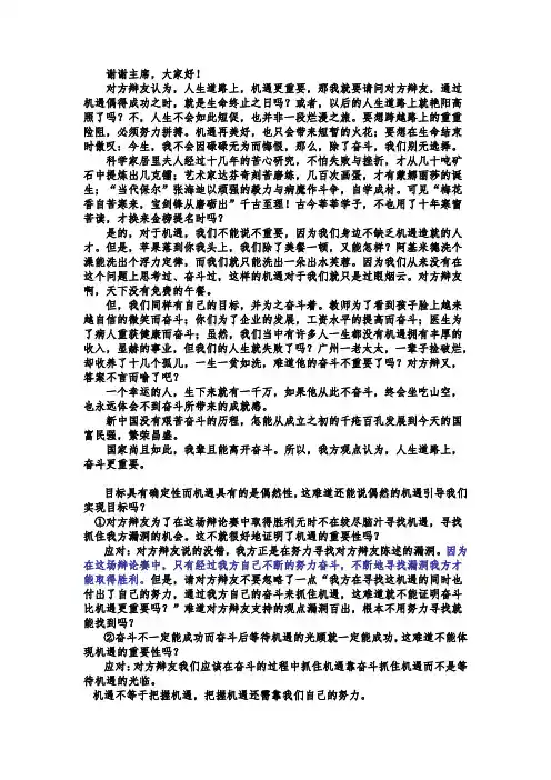 辩论-奋斗和机遇哪个更重要(函大学生创业资料)
