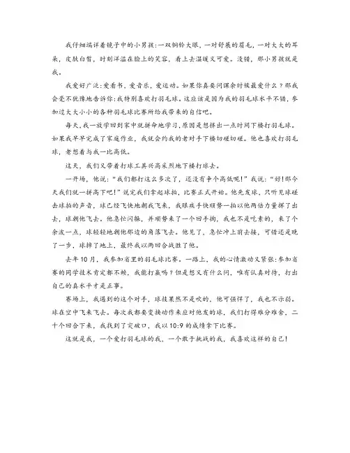 六年级我的自画像男生的作文500字