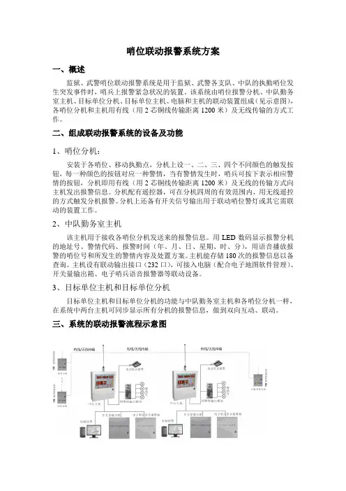 哨位联动报警系统方案