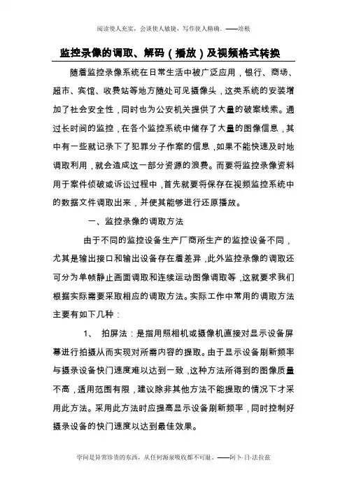 监控录像的调取