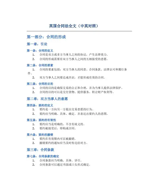 英国合同法全文中英对照