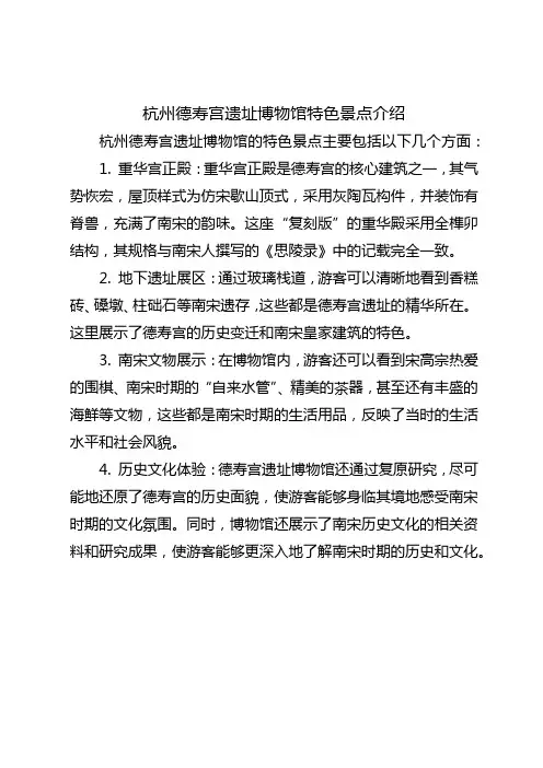 杭州德寿宫遗址博物馆特色景点介绍