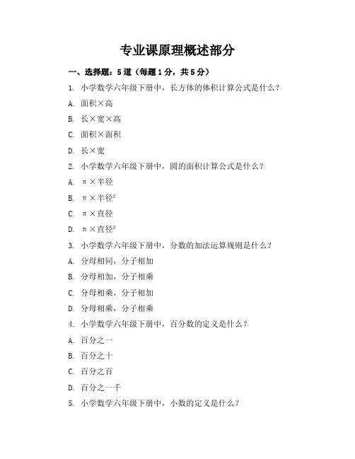新课标北师大版小学数学六年级下册模拟考卷含参考答案