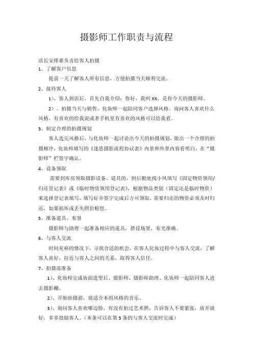 摄影师工作职责及流程