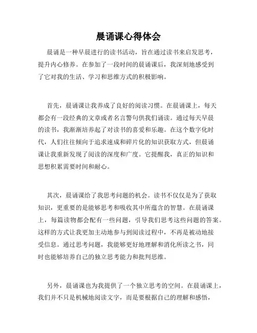 晨诵课心得体会