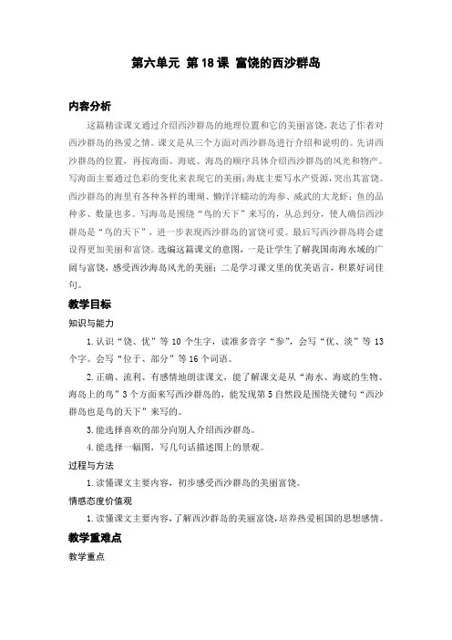 部编版三年级上册语文18 富饶的西沙群岛