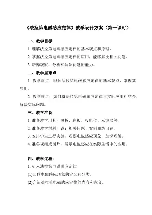 《第二章 2 法拉第电磁感应定律》教学设计教学反思-2023-2024学年高中物理人教版2019选择