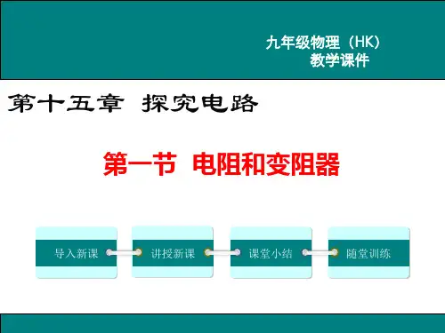 沪科版九年级物理第十五章  探究电路 课件