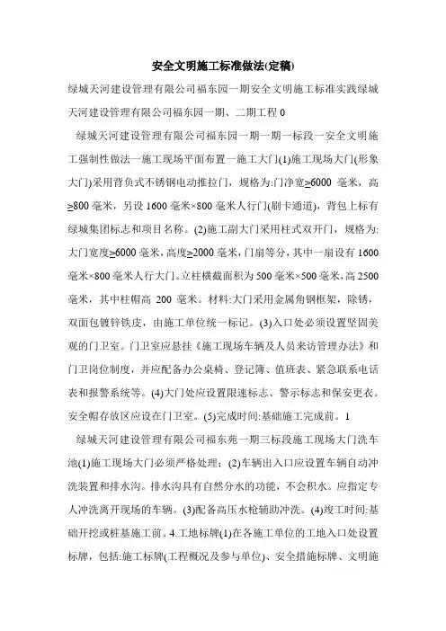 安全文明施工标准做法(定稿)